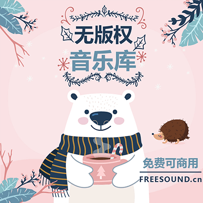 FREESOUND飞声无版权音乐库